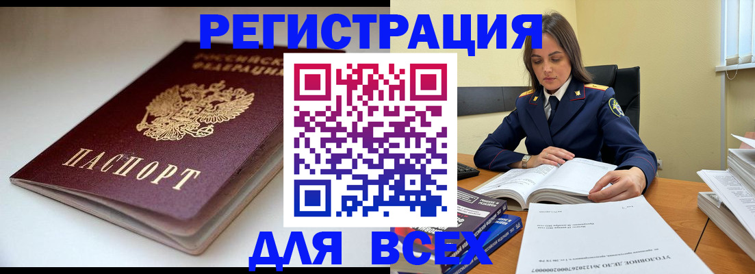 временная регистрация в квартире в Благовещенске