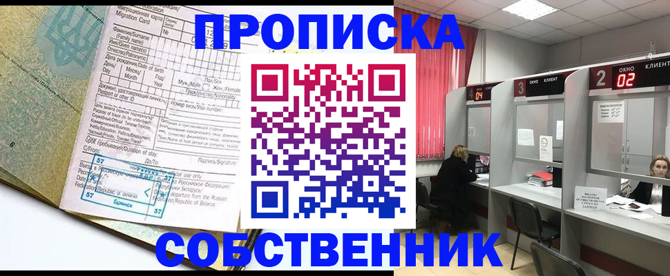 миграционный учет в Благовещенске