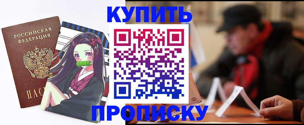 временная регистрация в квартире в Благовещенске