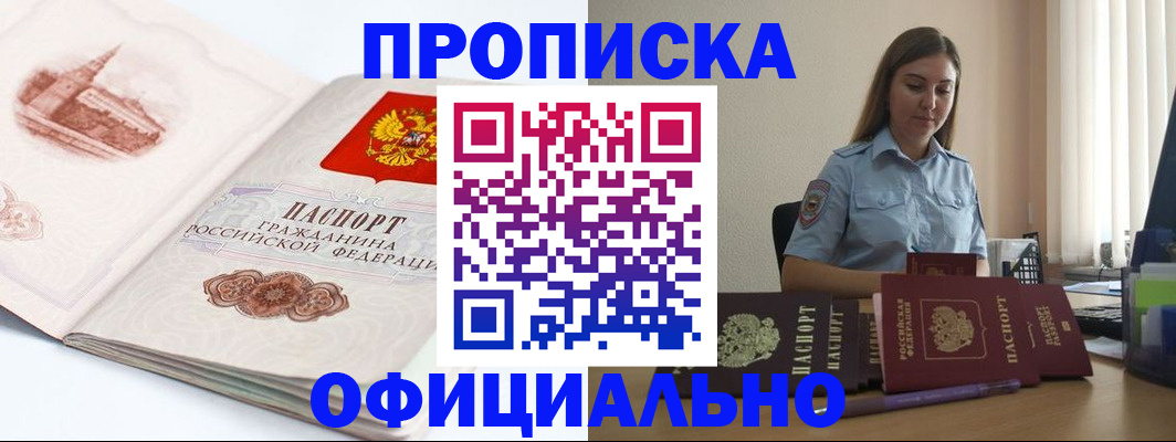 временная регистрация гарантия в Благовещенске