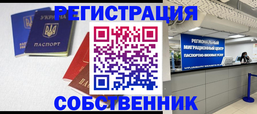временная регистрация 2025 в Благовещенске
