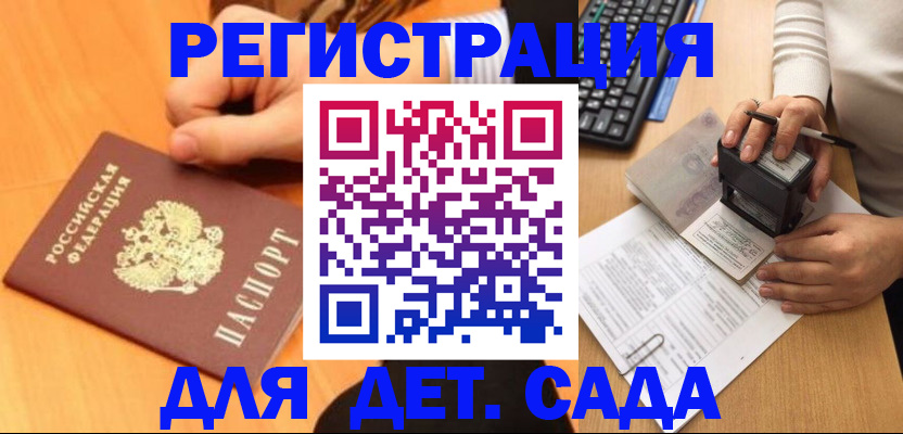 временная регистрация купить в Благовещенске