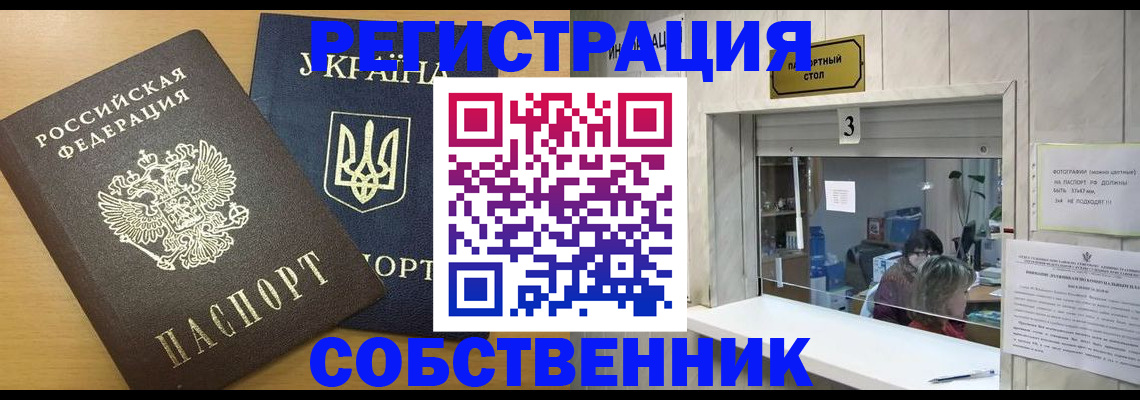 прописка гарантия в Благовещенске